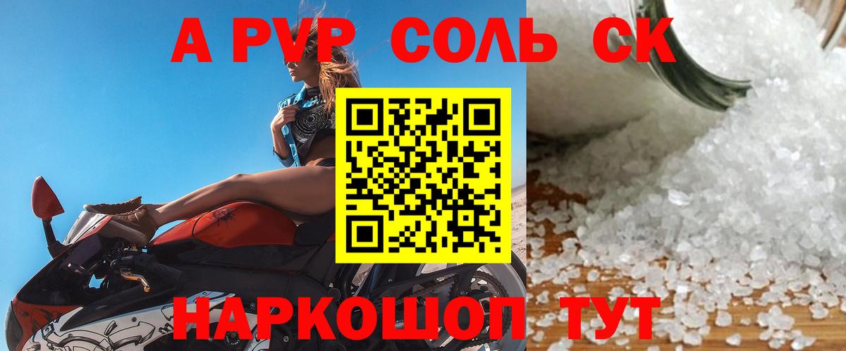 Alpha PVP  A-PVP Соль  Вход с VPN  A PVP СК  Канск  Alpha PVP СК КРИС 