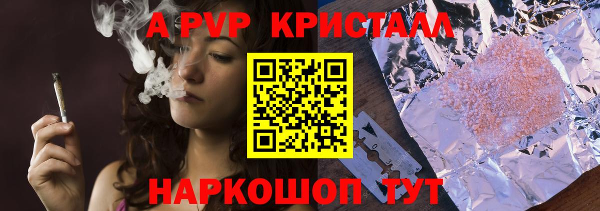 Alpha PVP Соль Канск