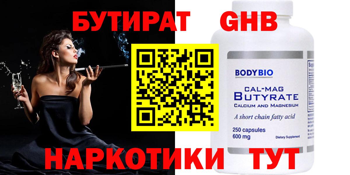 Бутират GHB Канск