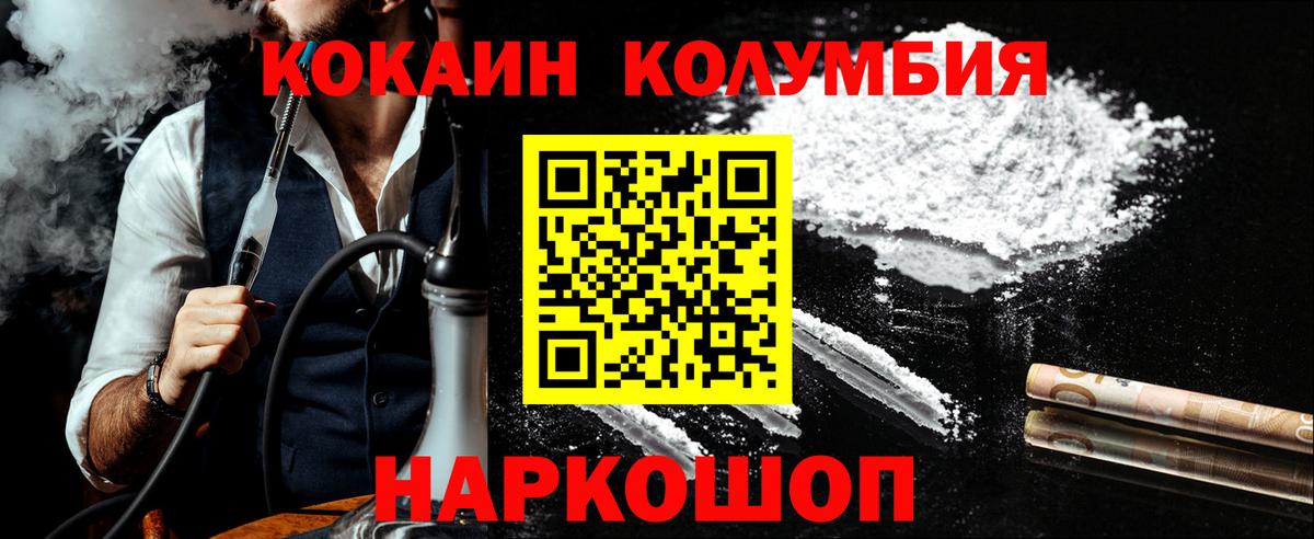 Канск  Кокаин FishScale  Вход с VPN 
