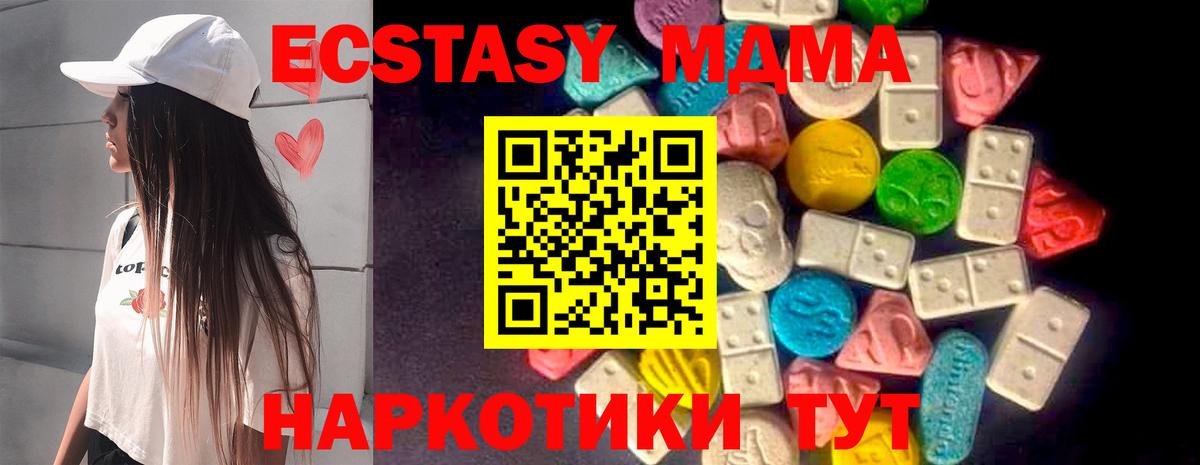 ЭКСТАЗИ  Ecstasy Дубай  Вход с VPN  Канск  Ecstasy ешки 