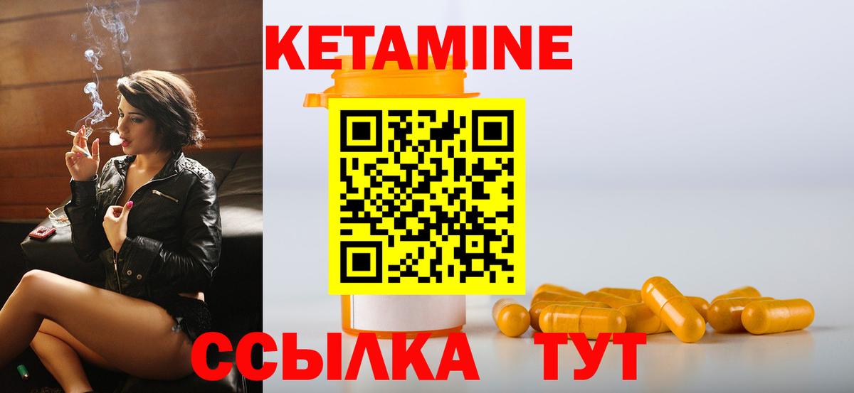 КЕТАМИН ketamine Канск