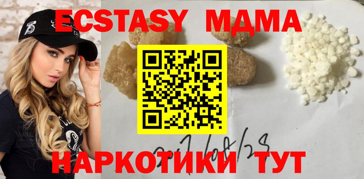 MDMA кристаллы  MDMA  Канск  Вход с VPN  MDMA VHQ 