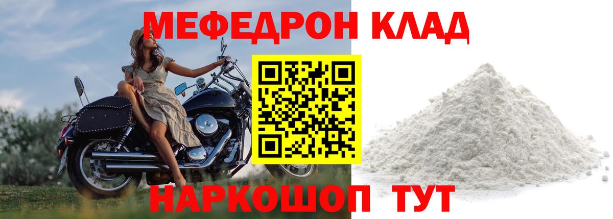 МЯУ-МЯУ мяу мяу  Мефедрон мука  МЯУ-МЯУ  Канск  Вход с VPN 