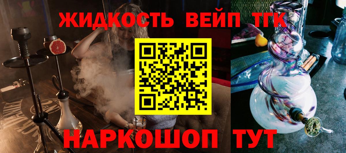 Дистиллят ТГК вейп  Дистиллят ТГК вейп с тгк  Канск  Вход с VPN 